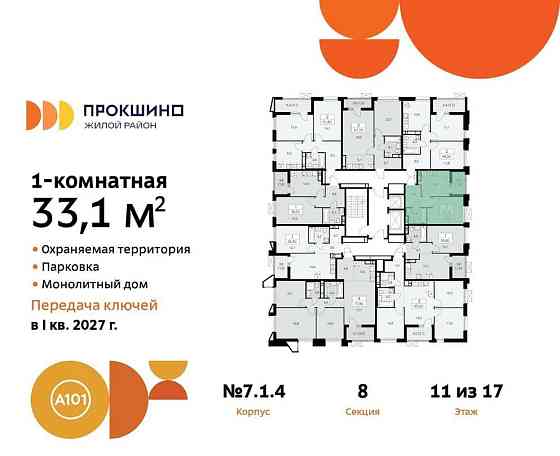 1-комн. квартира, 33.1 м2, 11/17 эт. Москва
