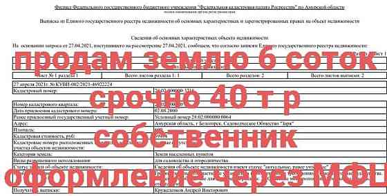 Земельный участок, 6 соток Белогорск