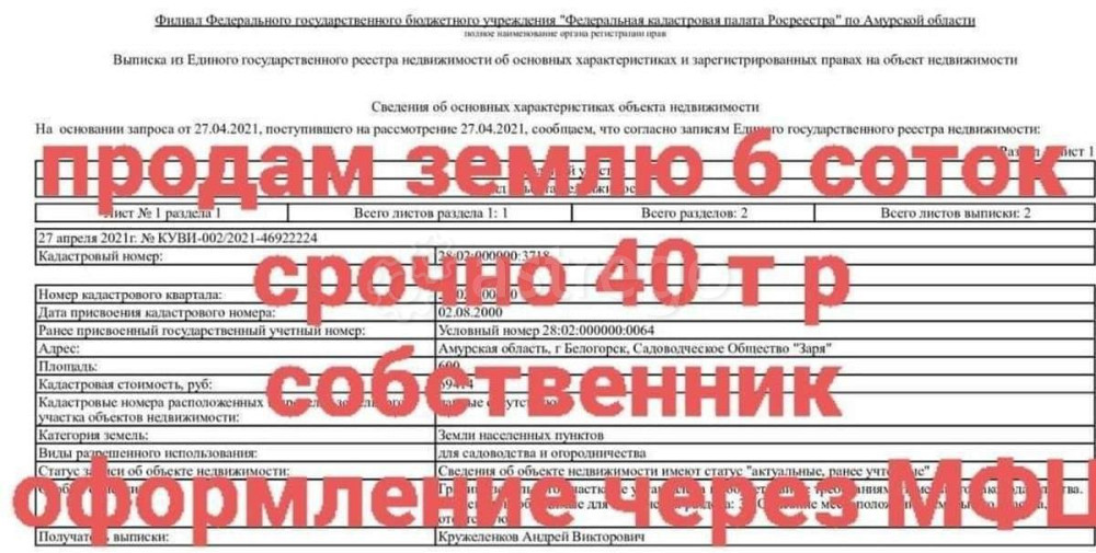 Земельный участок, 6 соток Белогорск - изображение 1