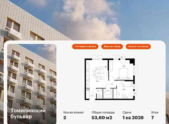 2-комн. квартира, 53.6 м2, 7/25 эт. Котельники