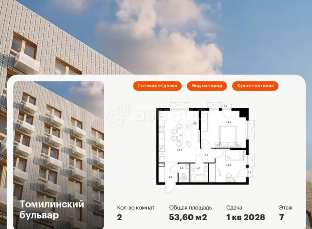 2-комн. квартира, 53.6 м2, 7/25 эт. Котельники - изображение 1