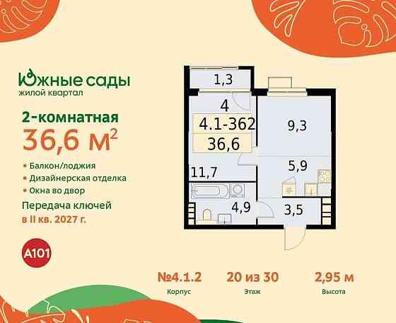 Студия, 36.6 м2, 20/30 эт. Москва