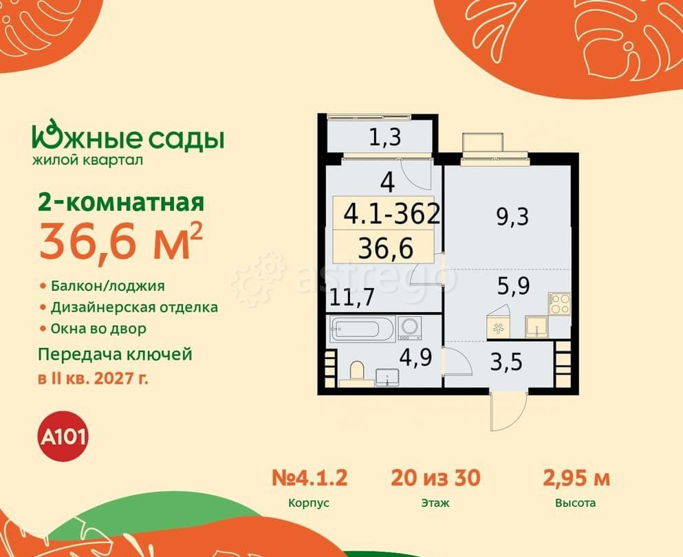 Студия, 36.6 м2, 20/30 эт. Москва - изображение 1