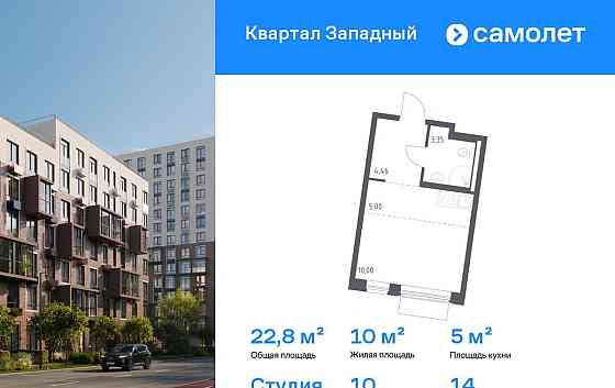 Студия, 22.81 м2, 14/14 эт. Москва