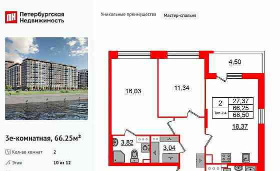 2-комн. квартира, 66.25 м2, 10/12 эт. Санкт-Петербург