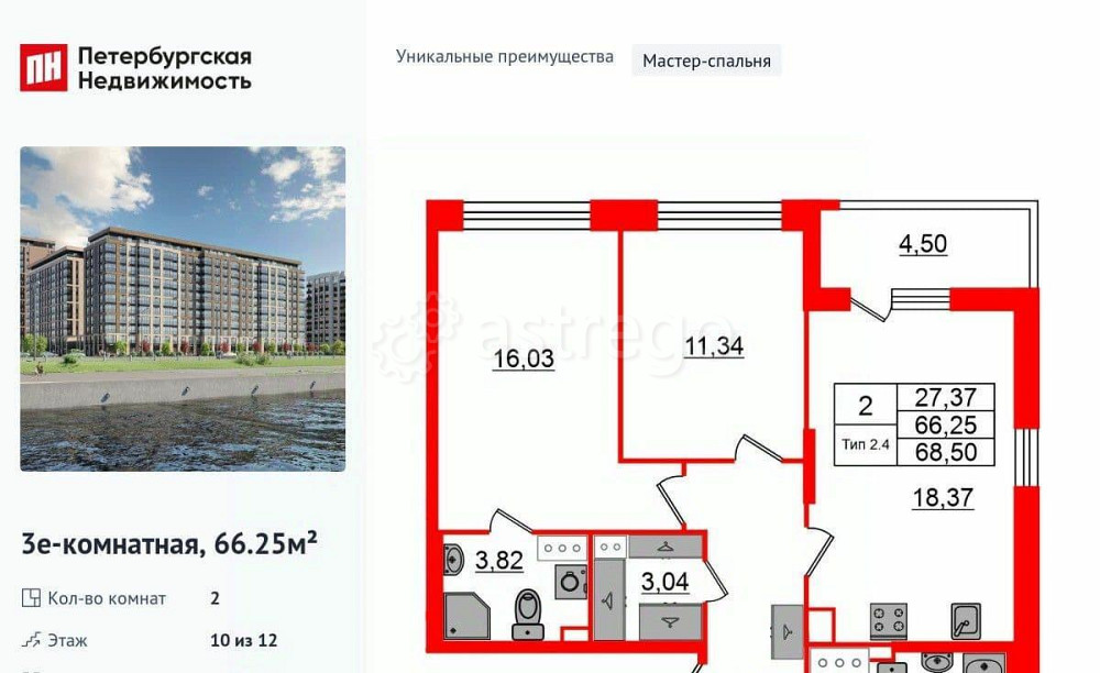 2-комн. квартира, 66.25 м2, 10/12 эт. Санкт-Петербург - изображение 1