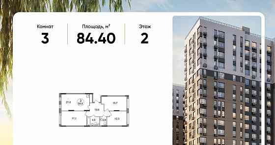 3-комн. квартира, 84.4 м2, 2/17 эт. Москва