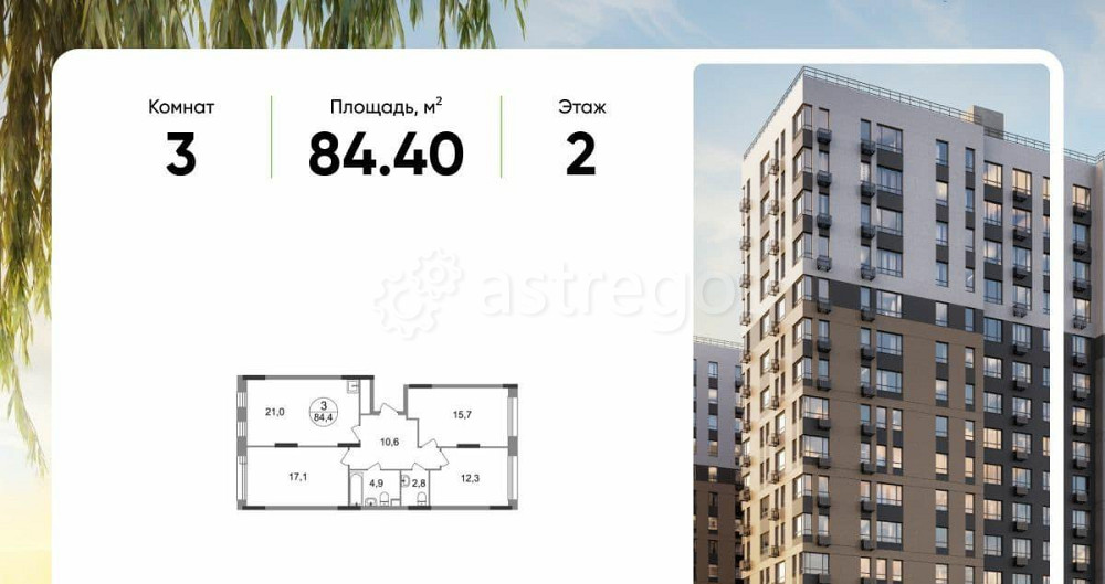 3-комн. квартира, 84.4 м2, 2/17 эт. Москва - изображение 1