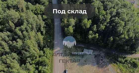 Земельный участок, 48.86 сотки Алтайское