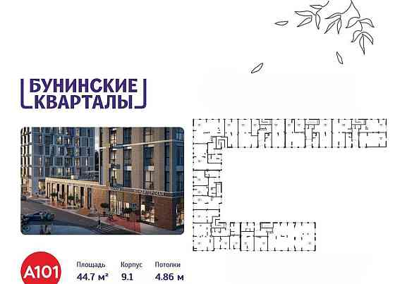 Торговое помещение, 44.7 м2 Москва