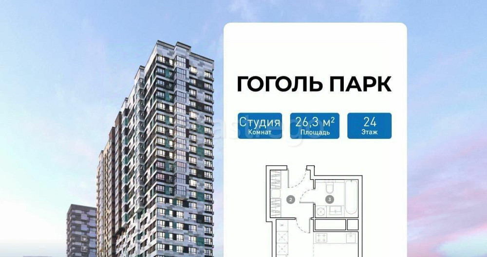 Студия, 26.3 м2, 24/25 эт. Люберцы - изображение 1