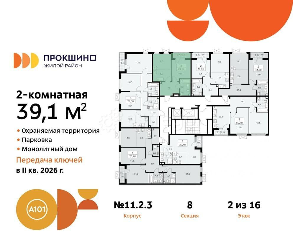 Студия, 39.1 м2, 2/13 эт. Москва - изображение 1