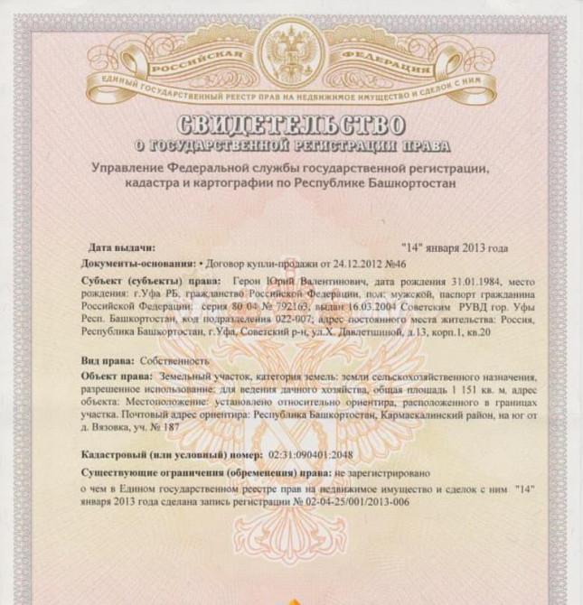 Земельный участок, 11.51 сотки Уфа - изображение 5