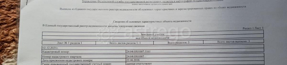 Земельный участок, 12 соток Красноярск - изображение 1