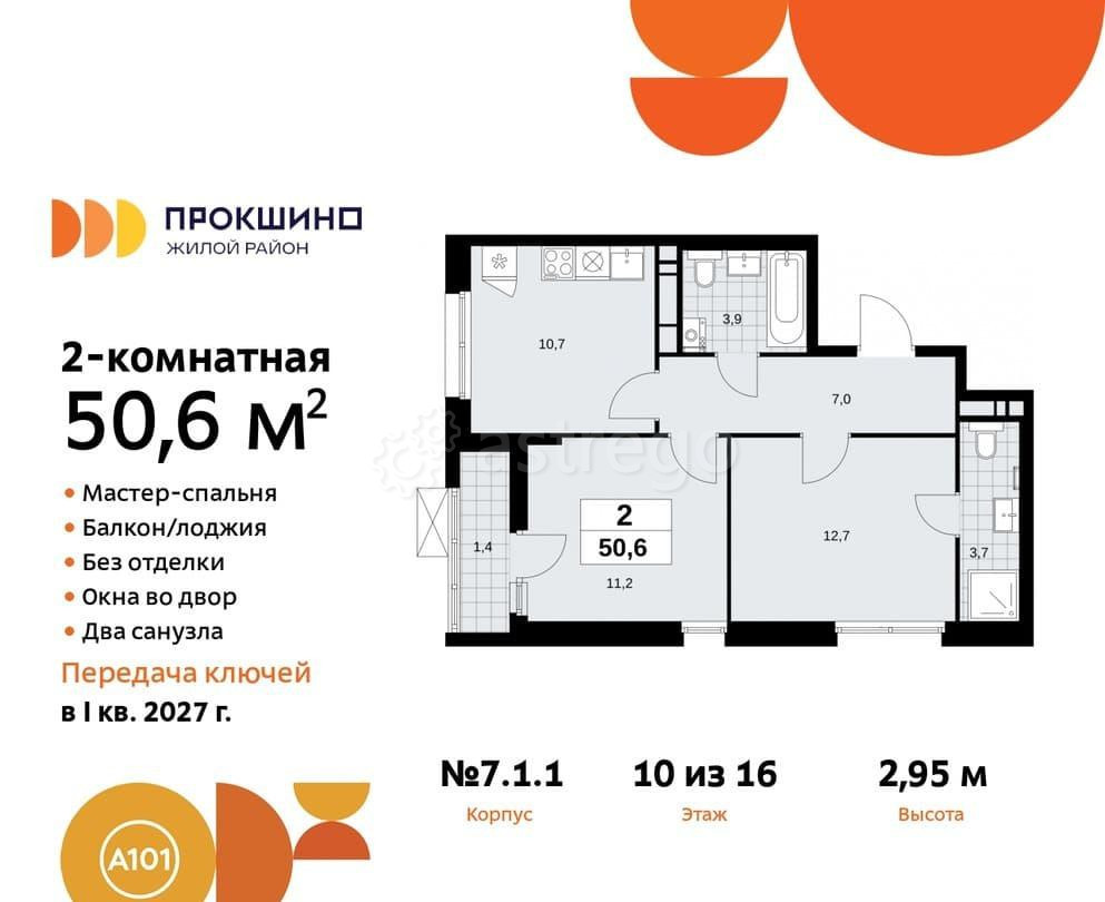 2-комн. квартира, 50.6 м2, 10/12 эт. Москва - изображение 2