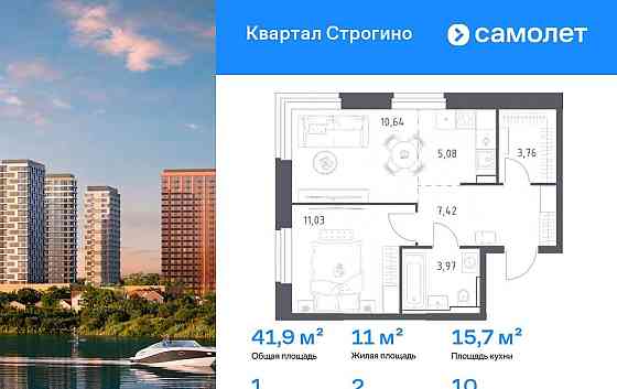 1-комн. квартира, 41.9 м2, 10/24 эт. Красногорск