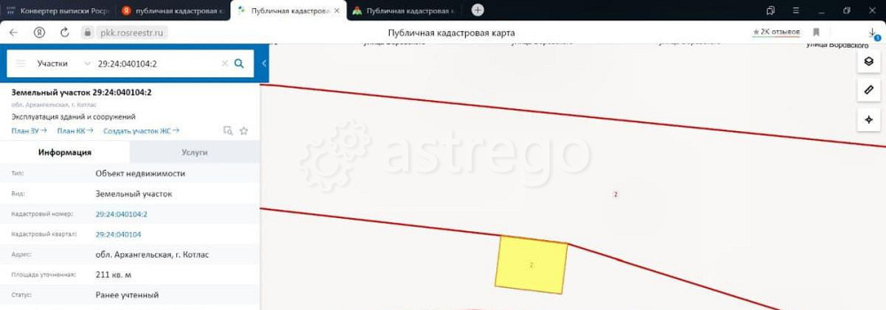 Коммерческий участок, 2.1 сотки Котлас - изображение 2