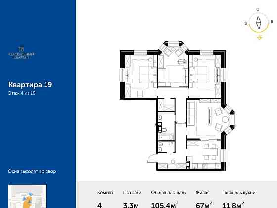 4-комн. квартира, 105.4 м2, 4/19 эт. Москва