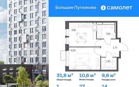 1-комн. квартира, 31.83 м2, 14/25 эт. Красногорск