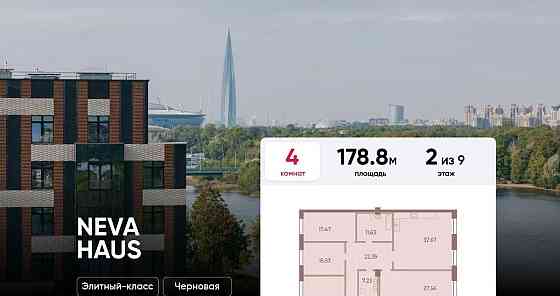 4-комн. квартира, 178.8 м2, 2/9 эт. Санкт-Петербург