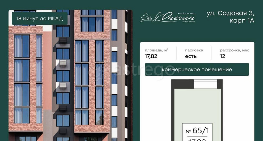 Свободного назначения, 17.82 м2 Подольск - изображение 3