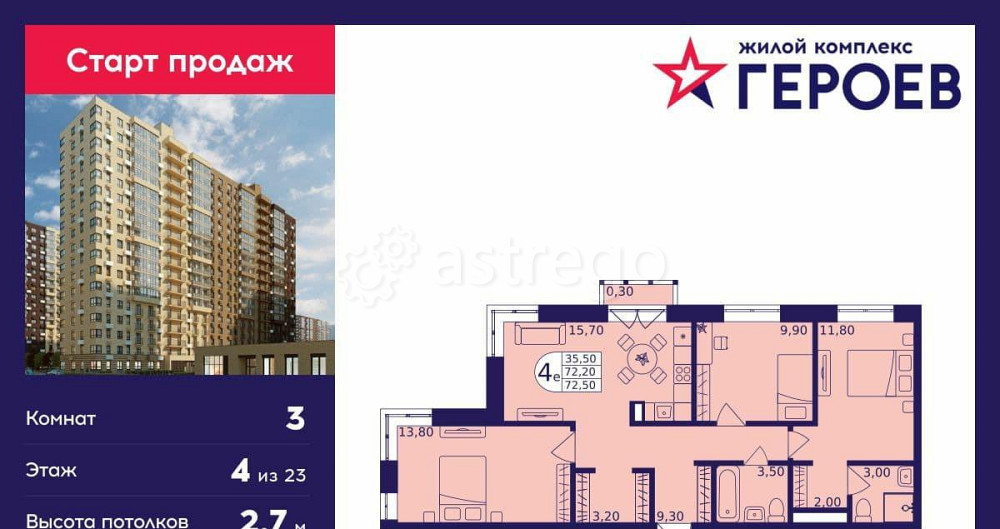 3-комн. квартира, 72.5 м2, 4/23 эт. Балашиха - изображение 1