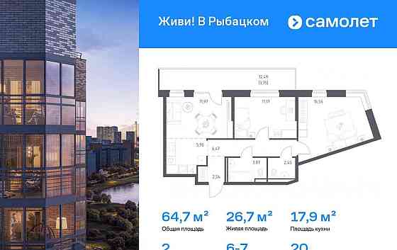 2-комн. квартира, 64.68 м2, 20/24 эт. Санкт-Петербург