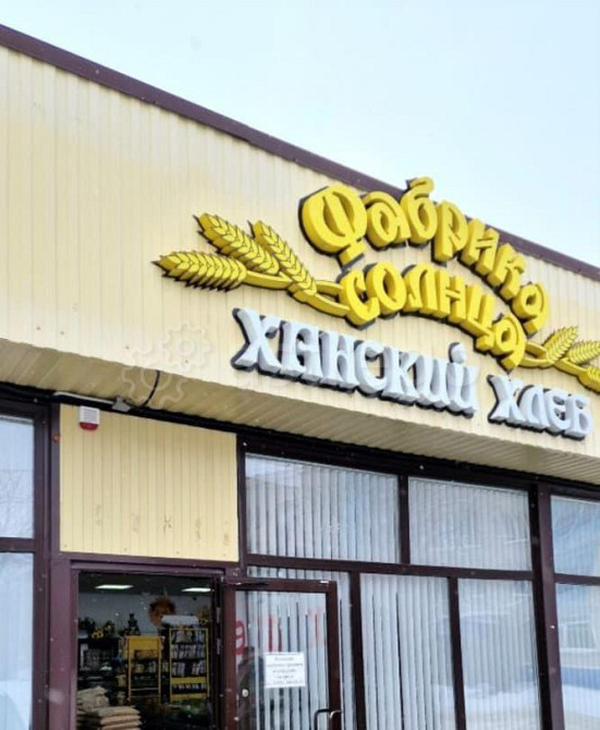 Готовый бизнес, 300 м Майкоп - изображение 5