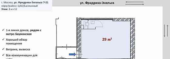 Торговое помещение, 29 м2 Москва