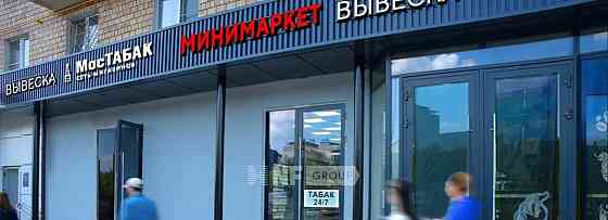 Торговое помещение, 17 м2 Москва