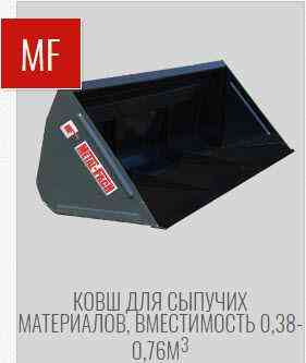 Ковш для сыпучих материалов 038-076 куб.м. Нижний Новгород