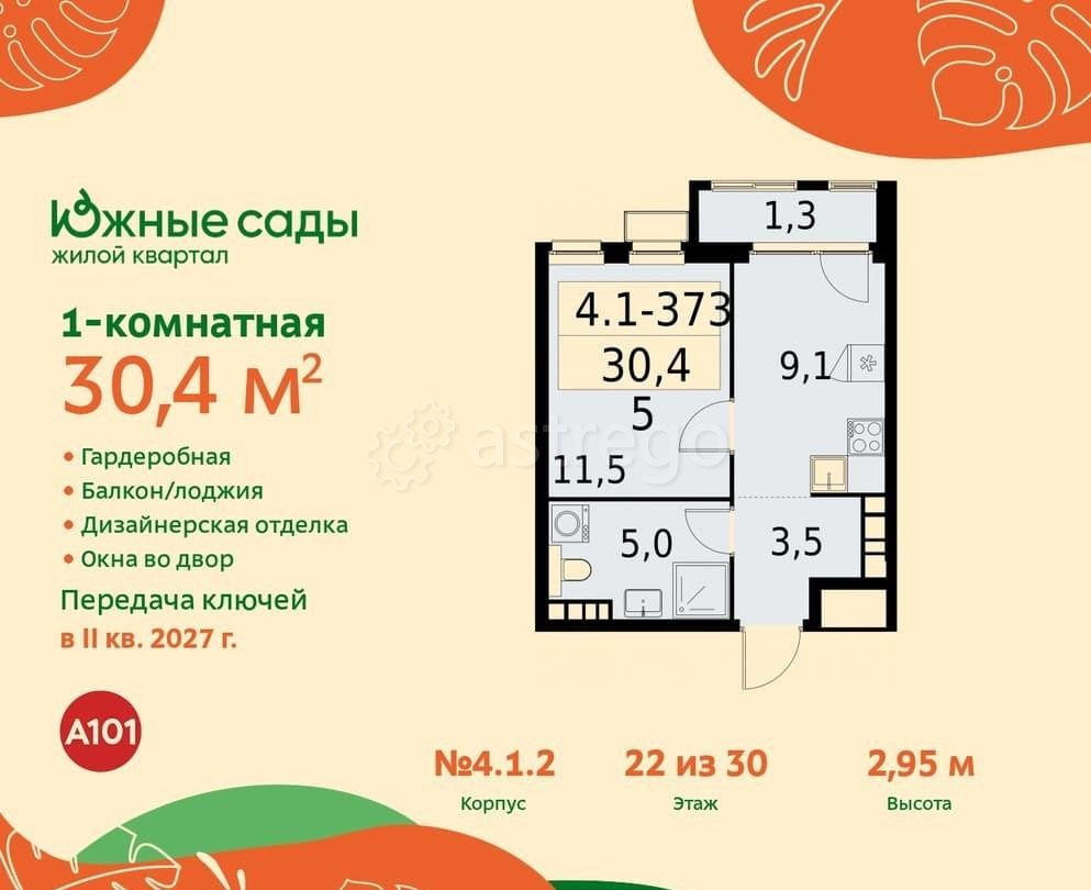 1-комн. квартира, 30.4 м2, 22/30 эт. Москва - изображение 2