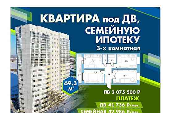 3-комн. квартира, 69.3 м2, 13/16 эт. Благовещенск