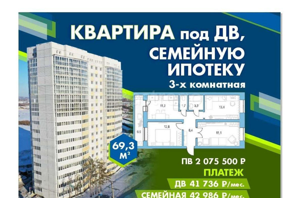 3-комн. квартира, 69.3 м2, 13/16 эт. Благовещенск - изображение 1