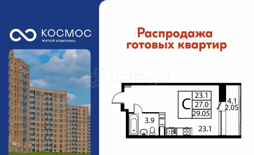 Студия, 29.05 м2, 3/12 эт. Домодедово - изображение 1