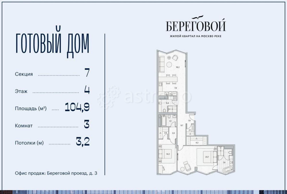 3-комн. квартира, 104.9 м2, 4/12 эт. Москва - изображение 1