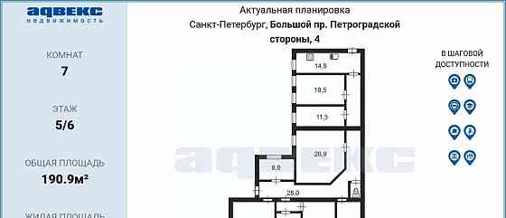 6-комн. квартира, 190.9 м2, 5/6 эт. Санкт-Петербург