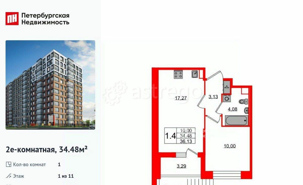 1-комн. квартира, 34.48 м2, 1/11 эт. Санкт-Петербург - изображение 1