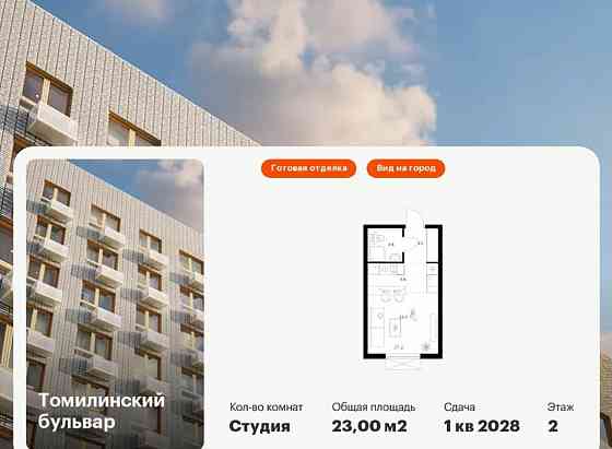 Студия, 23 м2, 2/25 эт. Котельники