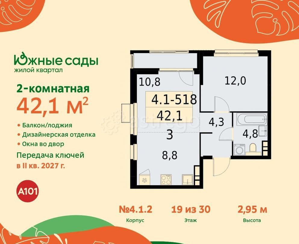 Студия, 42.1 м2, 19/22 эт. Москва - изображение 2