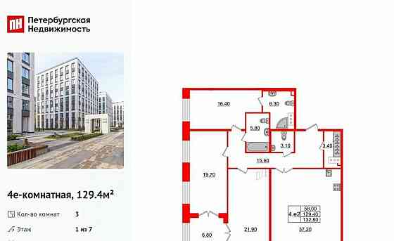 3-комн. квартира, 129.4 м2, 1/7 эт. Санкт-Петербург