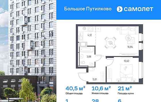 1-комн. квартира, 40.47 м2, 6/17 эт. Красногорск