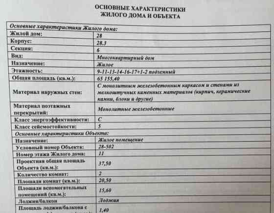 1-комн. квартира, 38 м2, 11/17 эт. Москва