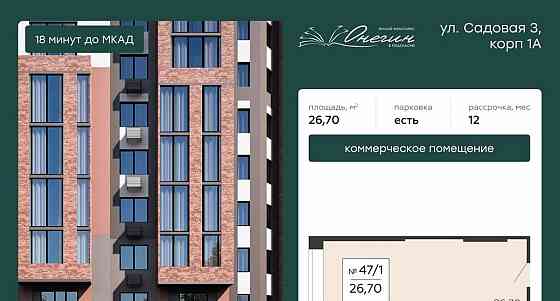 Свободного назначения, 26.7 м2 Подольск