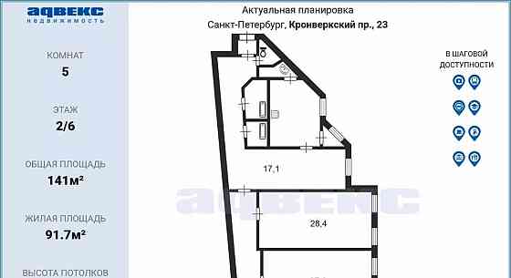 5-комн. квартира, 141 м2, 2/6 эт. Санкт-Петербург