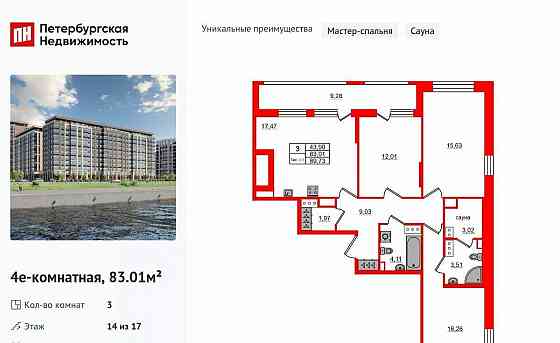 3-комн. квартира, 83.01 м2, 14/17 эт. Санкт-Петербург