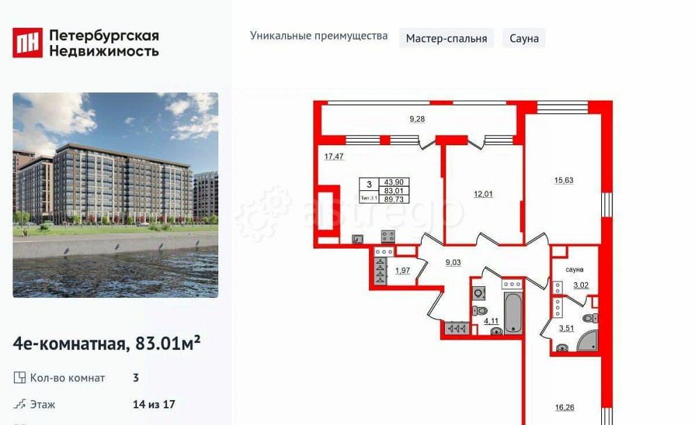 3-комн. квартира, 83.01 м2, 14/17 эт. Санкт-Петербург - изображение 1
