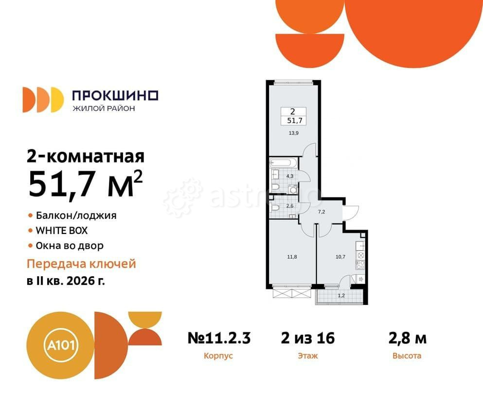 2-комн. квартира, 51.7 м2, 2/16 эт. Москва - изображение 2