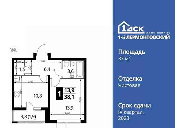 1-комн. квартира, 37.9 м2, 6/24 эт. Люберцы