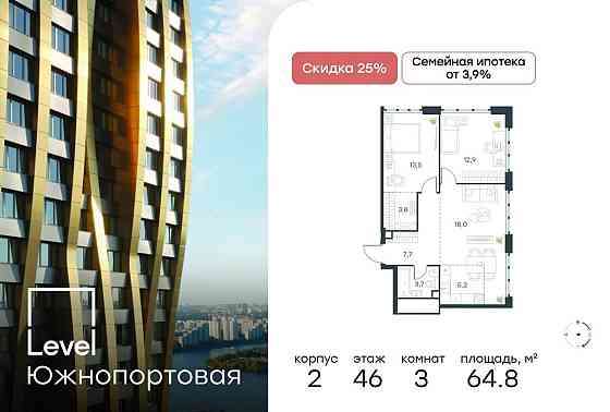 3-комн. квартира, 64.8 м2, 46/47 эт. Москва